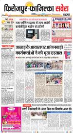 Firozpur / Fazilka Savera