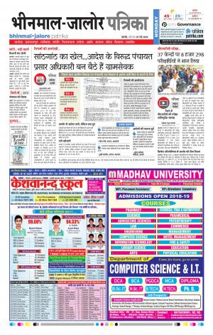Rajasthan Patrika Bhinmal