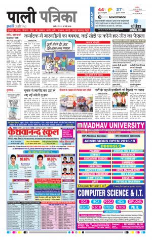 Rajasthan Patrika Pali Rural
