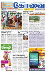 Coimbatore Supplement