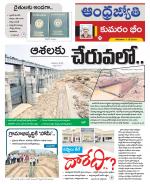 Kumuram Bheem District