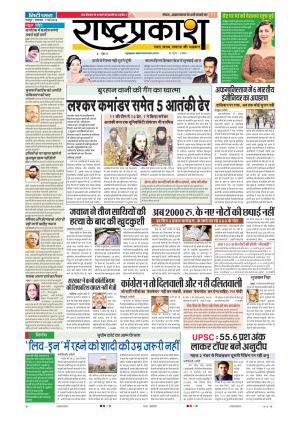 7 May Rashtraprakash