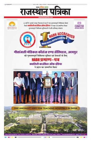 Kota Rajasthan Patrika