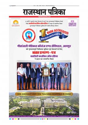 Rajasthan Patrika Sawaimadhopur