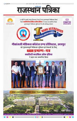  Rajasthan Patrika Jaipur