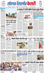 Solan sirmour  kesari