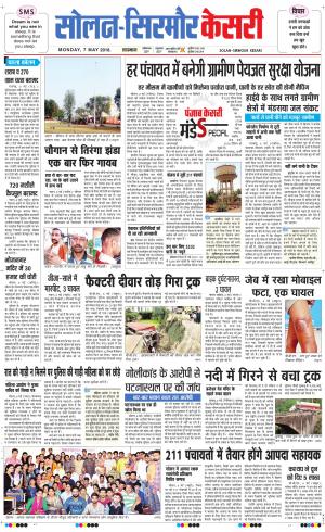  Solan sirmour kesari