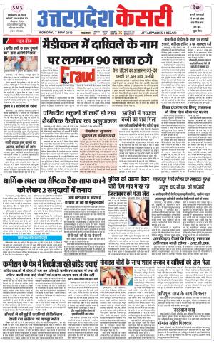  Uttar Pradesh kesari