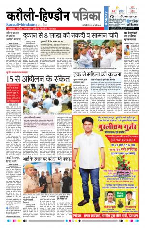 Rajasthan Patrika Karoli