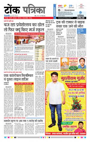 Rajasthan Patrika Tonk