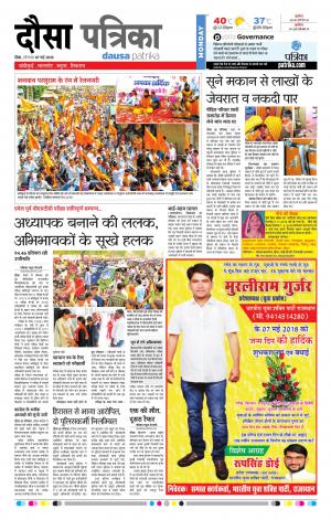 Rajasthan Patrika Dausa