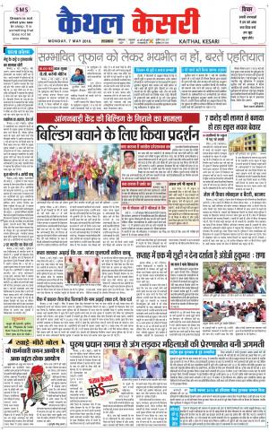Punjab kesari / Haryana kaithal kesari