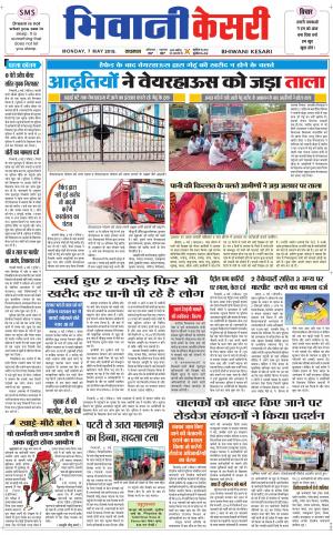 Punjab kesari / Haryana Bhiwani kesari