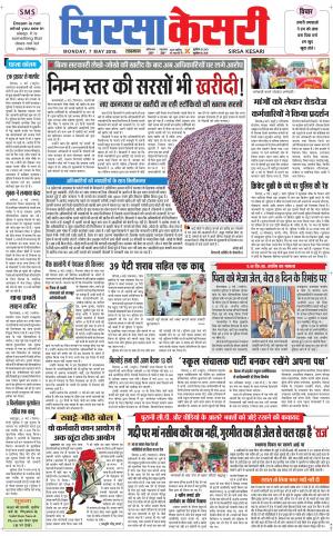 Haryana Sirsa kesari