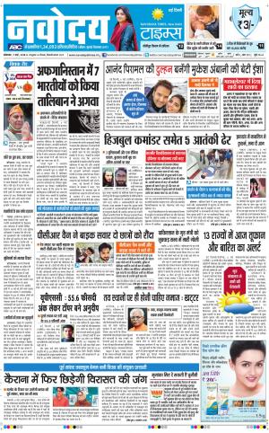 Navodaya Times Main