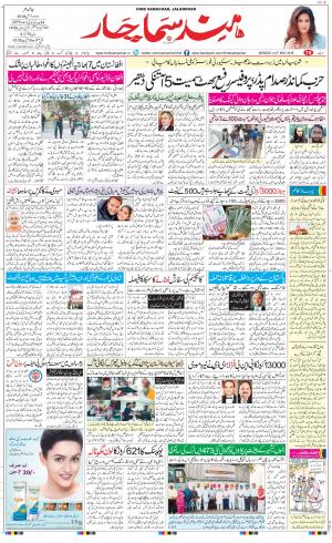 The Daily Hindsamachar Jalandhar