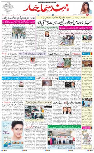 The Daily Hindsamachar Chandigarh