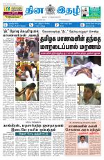 Dinaethal - Tamilnadu