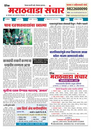 Marathwada Sanchar