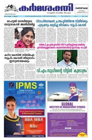 Karmasakthi dated 07.05.2018