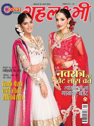 October  2013 Utsav Special