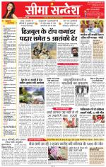 Jaipur Seema Sandesh 