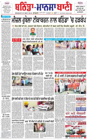  Bhantinda - Mansa Bani