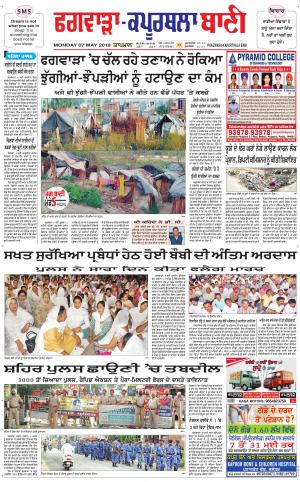  Kapurthala- Phagwara Bani