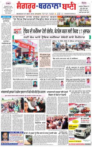  Sangrur - Barnala Bani