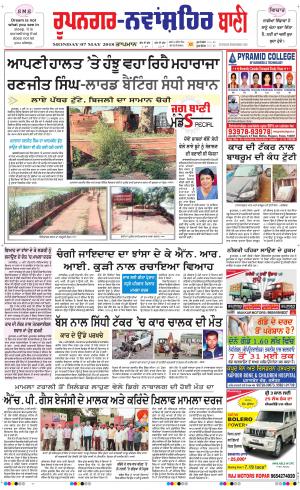  Roopnagar- Shaheed Bhagat Singh Nagar Bani