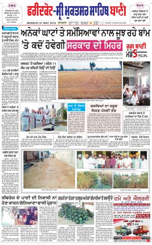  Faridkot - Sri Muktsar Sahib Bani