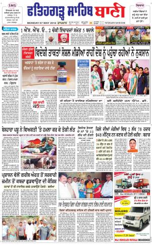  Fatehgarh Sahib Bani