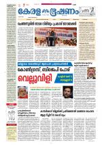 Keralabhooshanam (Thiruvalla Edition)