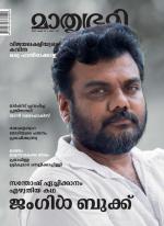 Mathrubhumi Weekly