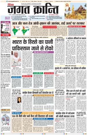 Daily Jagat Kranti JIND
