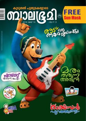 Balabhumi - 2018 May 18