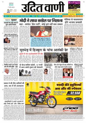 UDIT VANI 7TH MAY, 2018