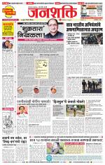 Pune - Mumbai Janshakti