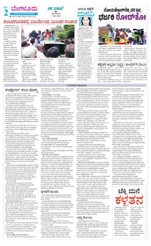 EESANJE-Bangalore (07-05-2018)