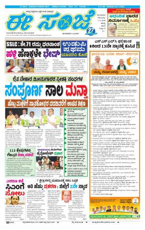 eESANJE : Hubli -Dharwad (07-05-2018)