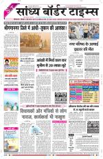 Sandhya Border Times, Sri Ganganagar