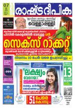 Rashtradeepika Kannur