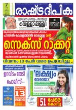 Rashtradeepika Kozhikode