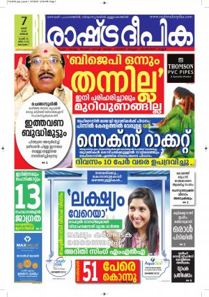 kottayamkozhikode7-5-2018