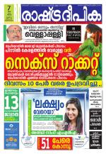 Rashtradeepika Trivandrum