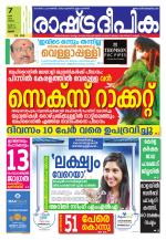 Rashtradeepika Palakkad