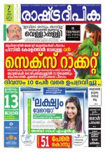 Rashtradeepika Kollam