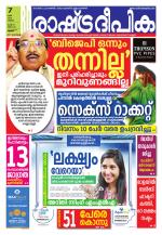 Rashtradeepika Thrissur