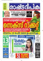 Rashtradeepika Alappuzha