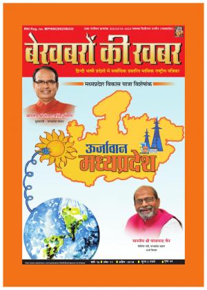 Bekhabaron Ki Khabar April 2018